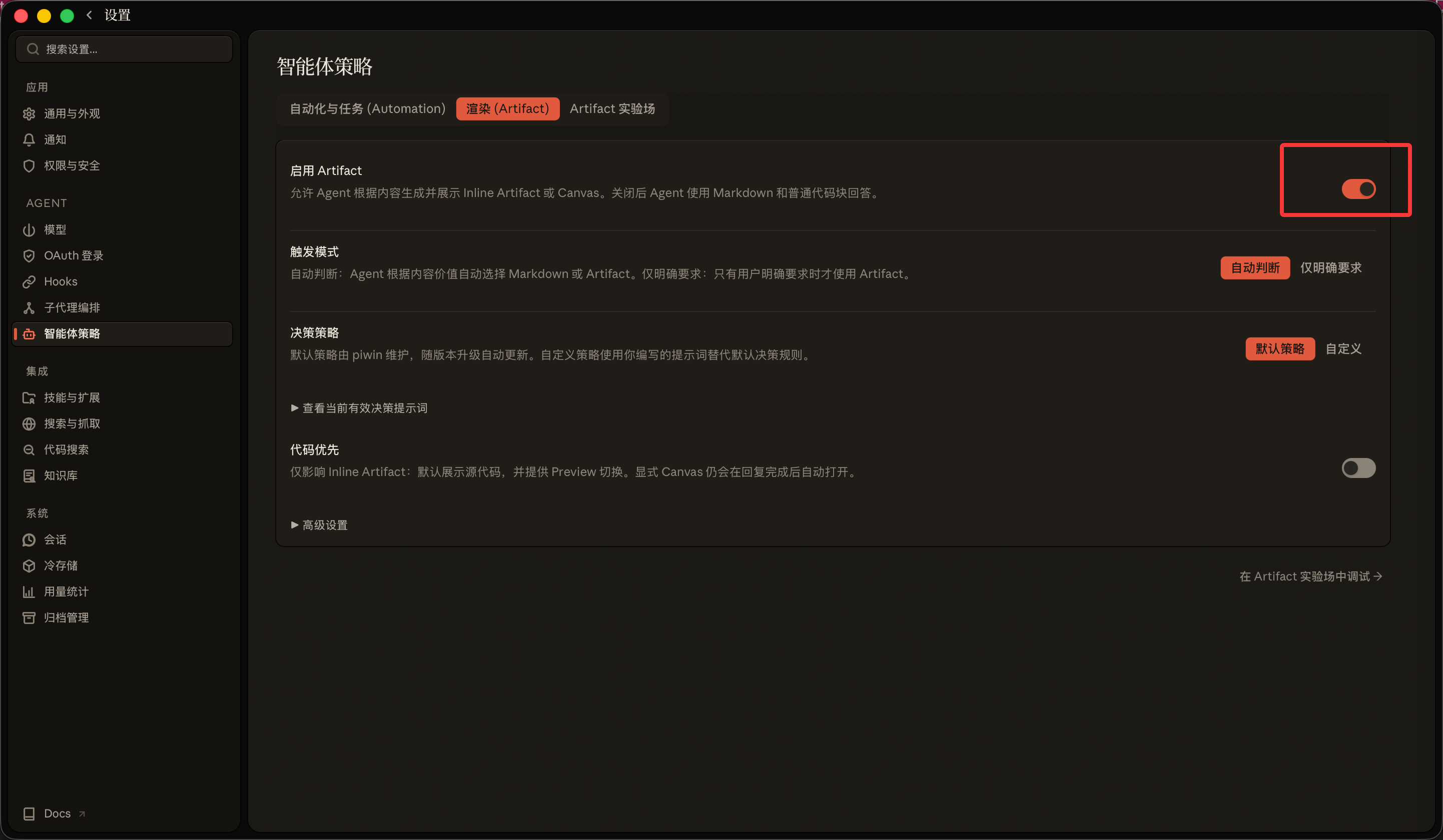 Artifact 全局开关控制