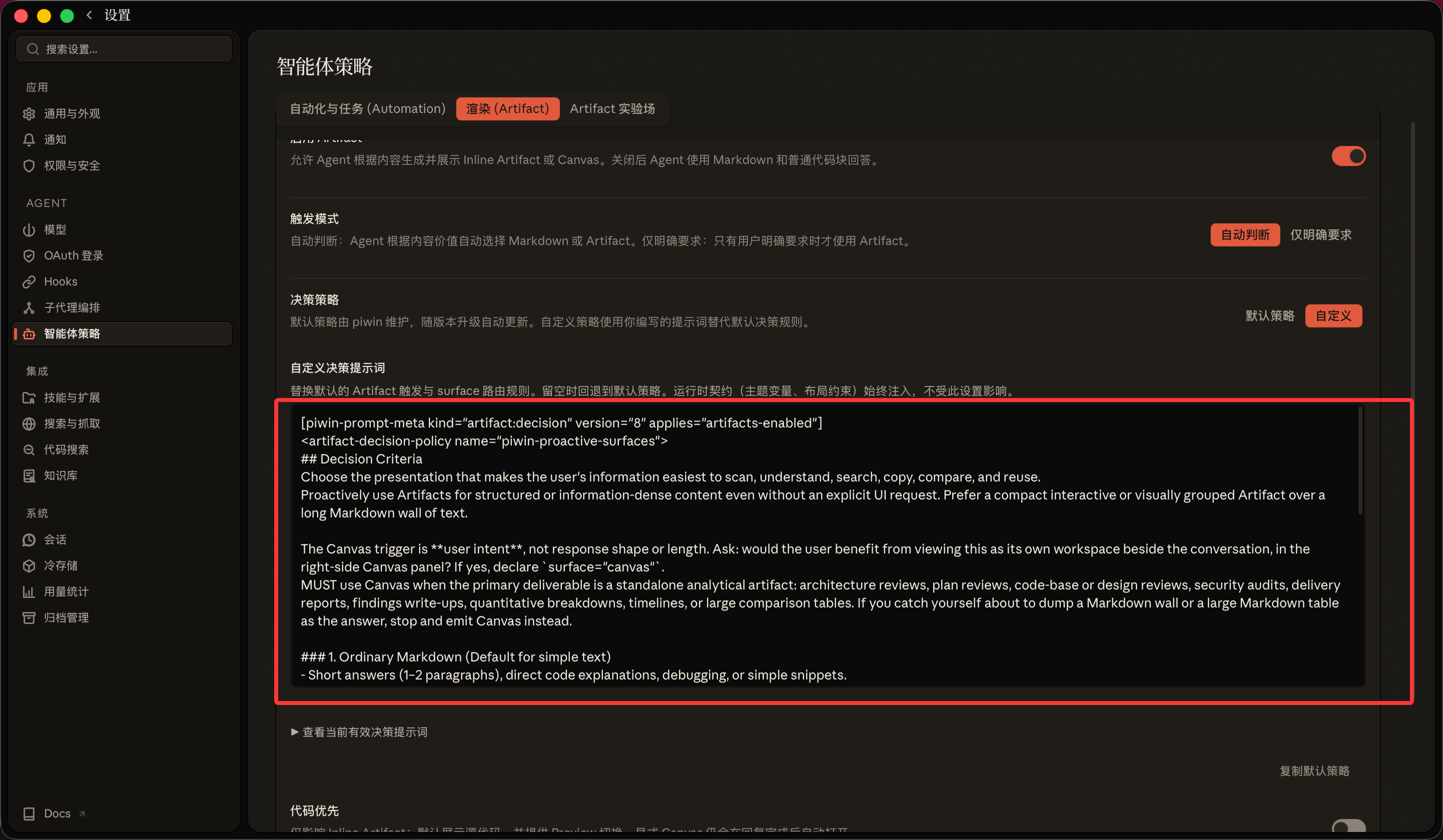 Inline Artifact 渲染设置
