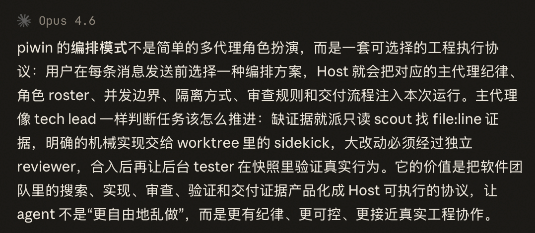 Piwin 编排模式的定义：Host 把主代理纪律、角色名册、并发边界、隔离方式、审查规则和交付流程注入本次运行