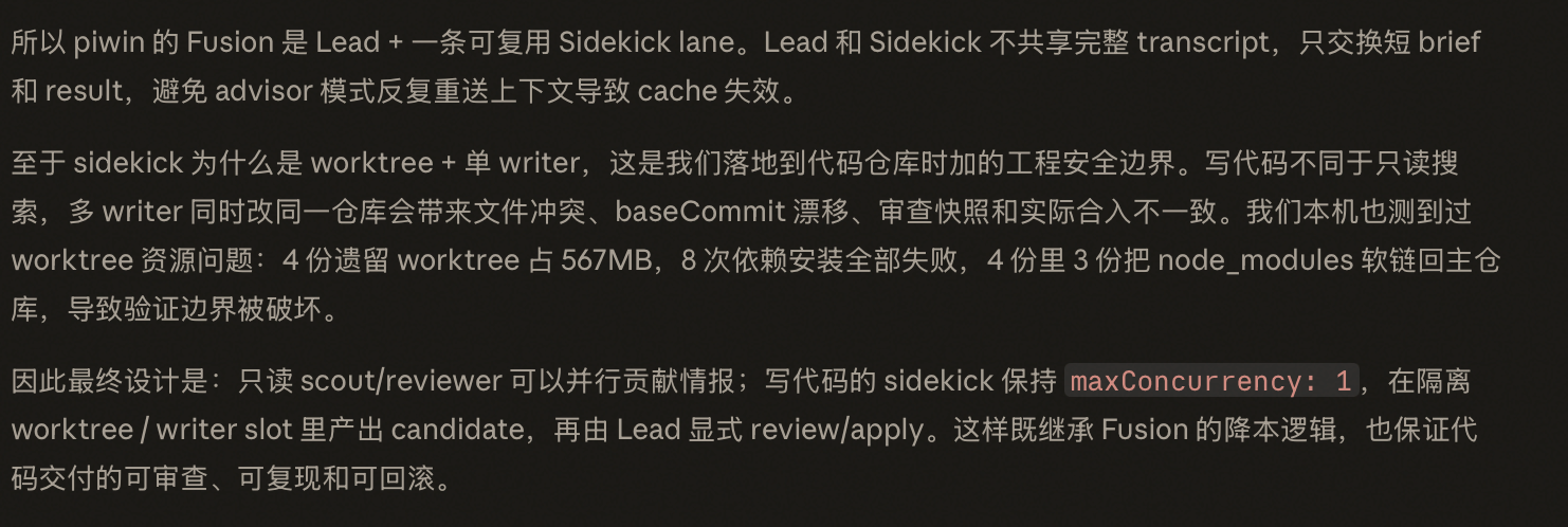 Piwin 的 Fusion 是 Lead 加一条可复用的 Sidekick lane；写代码的 sidekick 保持 maxConcurrency 为 1